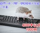 最短即日納品●画像ファイルから文字起こしを行います 写真や手書きメモ等の文章のテキスト化･データ化に イメージ1