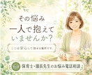 保育士さん・園長先生の悩み、元園長がそっと聴きます 誰にも言えなかった気持ちも、安心してお話ください イメージ1