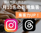SNSで悩むサロン向け。スレッズで集客します フォロワーを増やすだけでなく、“来店”のためサポートします！ イメージ1