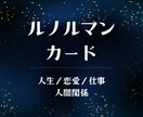 カードと生年月日⭐️オーラで貴方の選択肢を広げます 恋愛／仕事／人間関係など様々な悩みに対応 イメージ1