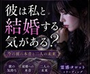 彼は私と結婚する気がある？彼の本音を読み解きます 大好きだからこそ聞けない、彼の結婚への本音と二人の未来 イメージ1