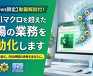 動画付★Excel業務をボタン1つで自動化します ITが苦手な経営者様へ。Python×VBAで独自ツール開発 イメージ1