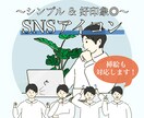 好印象◎ SNS用ビジネス垢アイコン描きます ＜表情やポーズを変えた挿絵もOK！＞ イメージ1