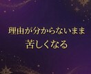 好転しない恋愛の原因と関係の流れを視ます 表面的な態度ではなく本質から原因を読み解きます イメージ3