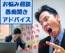 怖い上司と、どう付き合えばいい！？相談乗ります パワハラ/モラハラ/対人関係/悩み相談/アドバイス イメージ1