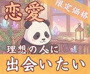 6h以内【600文字】お届け◎いい出会いを占います 【4月末まで2000円→500円】ルノルマン×タロットW鑑定 イメージ1