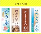 目につきやすいオリジナルのぼりを作ります わかりやすいデザインで集客UP！ イメージ2
