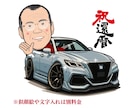 写真から愛車のデフォルメ車イラスト作成します SNSアイコン・ステッカー・プレゼント用愛車イラスト｜短納期 イメージ5