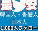 Twitter日本人+アジア人1000人増加します ✅Twitterフォロワー増加してビジネスで有利になろう! イメージ1