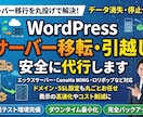 WordPressのサーバー移行・引越しを代行ます 表示高速化やコスト削減！事前テスト＆SSL完備でダウン最小化 イメージ1