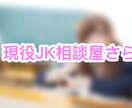 現役JK変愛コンサルが恋活をアドバイスします 彼女が欲しい方向けモテかたを現役JKが教えます イメージ1