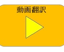 Youtube・教育動画の翻訳します TOEIC960点、英検1級、海外留学経験者が的確に翻訳！ イメージ1