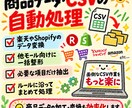 EC業務の自動化ツールを作ります 毎日の繰り返し作業・CSV加工・商品管理を効率化 イメージ5