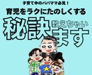 育児が楽になる秘訣教えます プロの保育士が教える！子育て中のパパママ必見！ イメージ1
