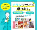 お客様の思いを形に！ご希望のチラシ制作します こだわりたい方！お任せの方！丁寧にしっかり対応！ イメージ1