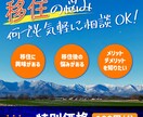 移住に関するお悩み・愚痴なんでも聞きます 東京→北海道へ実際に移住している私が悩みを聞きます! イメージ2