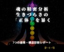 悩みの正体を暴く「７つの歯車」不調原因を解析ます あなたが悪いのではない。エラー箇所を特定する「魂の精密分析」 イメージ1