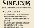 INFJ攻略致します INFJの本音を翻訳します！返信の正解・距離の縮め方がわかる イメージ1