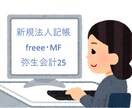 仕訳1行30円～◎法人記帳代行・試算表を作成します 閑散期のみの限定サービスです。 イメージ1