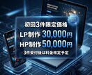売れるHP・LP制作します 集客に悩む方へ。反応が取れるHP・LP制作。 イメージ3