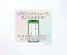 LINEリッチメニュー作成＆初期設定代行します LINE公式アカウント何から始めていいか分からない方も大歓迎 イメージ1