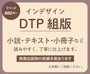 インデザインでDTP組版承ります ブックデザイナーが、インデザインで組版します イメージ1