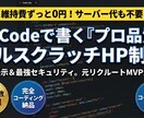 維持費0円！リクルートMVPが集客増のHP作ります サーバー代も不要！表示速度No.1の高品質コーディングで集客 イメージ1