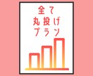 インスタ運用を”全て”代行します 作業を含め全て丸投げしたい、時間がない方向け。 イメージ1