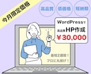 12月限定！高品質ホームページをプロが作成します ココナラ登録直後の為12月限定価格でホームページ作成します イメージ1