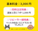 白黒おまけ付♪うちの子を可愛く描きます グッズ制作やアイコンに◎多頭飼いさん応援プラン実施中！ イメージ3