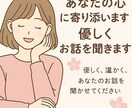 優しく寄り添いながらお話聞きます ひとりで抱え込まないで大丈夫だよ♡ イメージ1