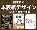 目を引くKindle本の表紙デザインします プロのデザイナーがKindle書籍の表紙作成します。 イメージ1