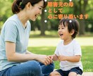 障害児の母として一緒に考え、心に寄り添います 知的障害／発達障害／多動のお子さんのお悩み イメージ1