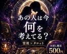 復縁したい相手の気持ちを霊視×タロットで鑑定します 相手の本音・状況・復縁の流れを霊視×タロットで丁寧に読みます イメージ1