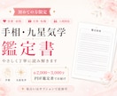 鑑定歴29年！恋愛・仕事・金運など鑑定いたします 【初回限定】手相×九星気学で詳しく鑑定いたします イメージ2