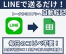 LINEで送るだけ！スプシへ自動転記します 領収書・勤怠・日報の記録をLINEで完全自動化！ イメージ2
