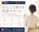 話しながら、一緒に言葉にしていきます アラフォー女性へ。そのままのあなたで心にも深呼吸する時間を。 イメージ1
