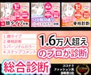 顔タイプ｜骨格｜パーソナルカラー｜総合診断します 基本板■ココナラ診断実績1位のプロが正確に診断します！ イメージ1