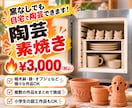 家で陶芸がしたい…でも窯がない！を解決します ～素焼き焼成　窯貸し切りプラン～ イメージ1