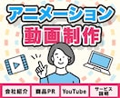 サービス紹介・企業PRアニメーション動画制作します 絵コンテ＋デザイン＋BGM＋ナレーションまとめて対応可 イメージ1