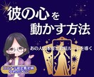 あの人の気持ちを動かす！本気の恋愛戦略鑑定します タロット×四柱推命×数秘で最短ルートの行動法まであなたを導く イメージ1