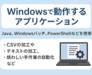 あなたの手作業を自動化します テキスト編集、CSV加工、その他ツール等、まずはご相談を イメージ1