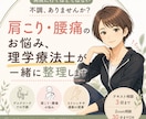 肩こり、腰痛などの対策を理学療法士が一緒に考えます 病院に行くほどではない不調、一緒に整理します イメージ1