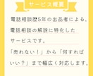 電話相談のコツはこれ！わかりやすく解説します 【ガッツリ90分】電話相談の駆け込み寺。迷ったらココ！ イメージ2