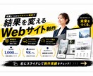 広告トップセールスがホームページを３日で制作します 「伝わる」ではなく「選ばれる」HPへ。 イメージ1