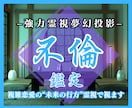 強力霊視鑑定｜不倫・複雑恋愛の本音と未来を占います 複雑恋愛に特化した霊感霊視で相手の気持ちと関係の行方を明確に イメージ1