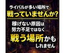 ライバルとは競わない、メルカリせどり新常識教えます 競合が少ない商材・仕入れ先に絞り、少ない労力で高利益を狙う イメージ2
