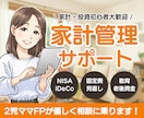 2児ママFPがやさしく家計相談に乗ります お金のこと、誰にも聞けない不安をやさしく整理します イメージ1