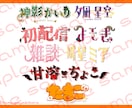 活動者向けタイトル、ネームロゴ1つ作成いたします 可愛いロゴが得意です。クオリティを落とさず早急に制作可能 イメージ1