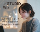STUDIO／Wix困りごと初心者向けに解決します STUDIOとWix、どっちがいい？から一緒に整理 イメージ1